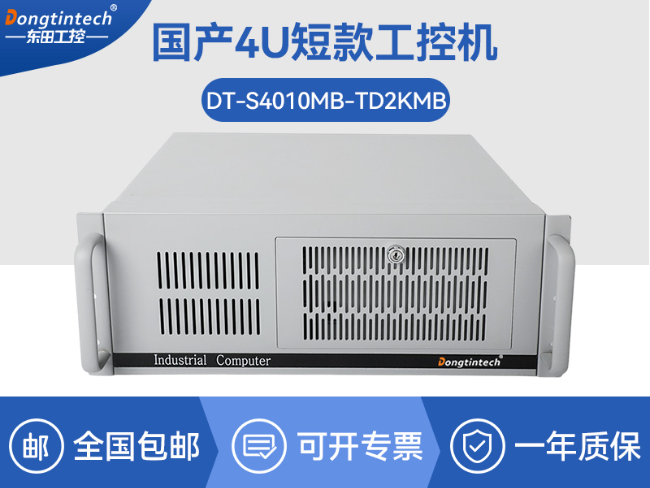 国产化飞腾工控机-麒麟统信系统|电力行业专用厂家|DT-S4010MB-TD2KMB